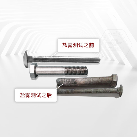 技術(shù)答疑丨緊固件中性鹽霧試驗(yàn)一小時(shí)相當(dāng)于多長(zhǎng)時(shí)間不生銹呢？